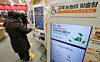 A barrier-free kiosk is installed at a fast-food restaurant in Seoul on Jan. 28. [NEWS1]