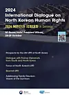 The poster of the 2024 International Dialogue on North Korean Human Rights set to be held on Oct. 28-29 in Geneva. [MINISTRY OF UNIFICATION]
