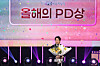 Yun Hyun-joon, CEO of Studio Slam, receives the PD of the Year award at the 37th Korean Producer Awards held on April 9. [SLL]