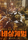 Poster for ″The Night of the Civil War″ [BLUE FILM WORKS]