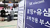 Customers get their SIM cards replaced at an SK Telecom store inside the Gimpo International Airport on May 9. [NEWS1]