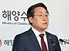 Minister of Oceans and Fisheries Kang Do-hyung speaks during a press conference at the Sejong government complex on April 21. [YONHAP]