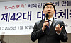 Ryu Seung-min, president-elect for the Korean Sports & Olympic Committee, speaks during a press conference at Fraser Place Central Seoul in central Seoul on Jan. 16. [NEWS1]