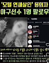 A screenshot shows the Instagram account of a suspect identified only by the surname Kim in the Gangbuk motel murder case, as shared on an online community. [SCREEN CAPTURE]