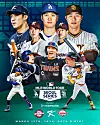 It's ShoTime in Seoul this weekend as Major League Baseball rolls