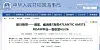A navigation warning issued by the Weihai Maritime Safety Administration on Jan. 26, citing the planned relocation of the offshore structure “Atlantic Amsterdam.” [SCREEN CAPTURE]