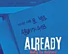 Poster for rapper Yoon Byung-ho's latest single ″Already″ [F.T.W INDEPENDENT RECORDS]