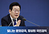 President Lee Jae Myung speaks during a policy briefing from the Ministry of Culture, Sports and Tourism at the Sejong Convention Center in Sejong on Dec. 16. [JOINT PRESS CORPS]
