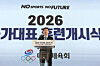 Ryu Seung-min, president of the Korean Sport & Olympic Committee, delivers opening remarks during a ceremony marking the start of national team training for 2026 at the Jincheon National Training Center in North Chungcheong on Jan. 7. [YONHAP]