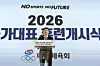 Ryu Seung-min, president of the Korean Sport & Olympic Committee, delivers opening remarks during a ceremony marking the start of national team training for 2026 at the Jincheon National Training Center in North Chungcheong on Jan. 7. [YONHAP]