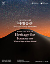 Poster for “Korean Crafts 2025: Heritage for Tomorrow″ [MINISTRY OF CULTURE, SPORTS AND TOURISM]
