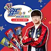 Player Faker of T1 models for Lotte’s World Cone soft-serve ice cream. [LOTTE CONFECTIONERY]