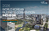 Poster for the 2026 World Korean Business Convention, which is set to be held in Incheon. [INCHEON METROPOLITAN GOVERNMENT]