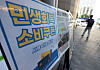 A restaurant in Seoul posts a notice that customers can use the livelihood recovery vouchers on July 24. [YONHAP]