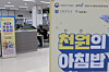 A sign saying the 1,000-won breakfast is offered is installed at a cafeteria at Seoul National University on Feb. 17. [YONHAP]