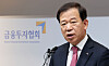 Korea Financial Investment Association (Kofia) Chairman Seo Yoo-seok speaks during a New Year's press conference at Kofia's headquarters in western Seoul on Feb. 5. [NEWS1]