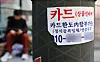 An advertisement for credit card loans is seen in Seoul on April 21. [NEWS1]