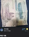 A listing of North Korean bills on secondhand goods app Karrot Market on May 4. [SCREEN CAPTURE]
