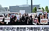 Families of current and former trainee soldiers and officials from the Center for Military Human Rights protest in front of the Defense Ministry building in Yongsan District, central Seoul, on Tuesday. [YONHAP]