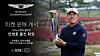 An Byeong-hun, the 2024 winner of the Genesis Championship [WELLCOME]