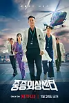 The poster of ″The Trauma Code: Heroes on Call″ was shot at the helipad in Bestian Hospital in Osong, North Chungcheong. [NETFLIX]