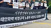 The Taean Power Station Contract Workers’ Death Countermeasure Committee holds a press conference in front of the Korea Western Power headquarters in Taean County, South Chungcheong, on June 3. [YONHAP]