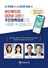 Poster from the Ministry of the Interior and Safety requesting people not to submit AI-generated photos as a means to prove their identification [MINISTRY OF THE INTERIOR AND SAFETY]