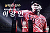 This photo provided by the Korea Football Association (KFA) shows Paris Saint-Germain midfielder Lee Kang-in as the KFA Male Player of the Year for 2025 during the KFA Awards ceremony at the Korea Football Park in Cheonan, South Chungcheong, on Feb. 24. [YONHAP]