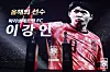 This photo provided by the Korea Football Association (KFA) shows Paris Saint-Germain midfielder Lee Kang-in as the KFA Male Player of the Year for 2025 during the KFA Awards ceremony at the Korea Football Park in Cheonan, South Chungcheong, on Feb. 24. [YONHAP]