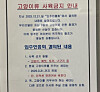 A notice put up on a studio apartment building in Cheongna International City, Incheon, asks residents to refrain from raising a cat inside the building, or to move out. [SCREEN CAPTURE]