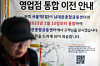 A notice announcing the merger of two KB Kookmin Bank branches is posted up on the entrance of a branch near Seoul Station in central Seoul on Feb. 11, 2025. [YONHAP]