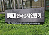 The entrance of the Federation of Korean Industries in Seoul. [YONHAP]