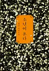 Han Kang's 2014 novel ″Human Acts″ [CHANGBI PUBLISHERS]