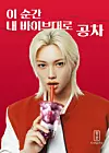 Poster for Felix's partnership with Gong Cha Korea [GONG CHA]