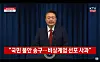 President Yoon Suk Yeol makes a public apology over a televise address from the Yongsan presidential office in Seoul Saturday. [YONHAP]