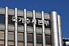 The National Police Agency’s National Office of Investigation (NOI) headquarters in Seodaemun District, western Seoul, on Jan. 11. [KIM HYUN-DONG]