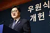 National Assembly Speaker Woo Won-shik speaks during a press conference to suggest constitutional reform at the parliament in western Seoul on April 6. [NEWS1]