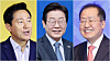 Seoul Mayor Oh Se-hoon, left, Democratic Party leader Lee Jae-myung, center, and Daegu Mayor Hong Joon-pyo [NEWS1]