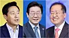Seoul Mayor Oh Se-hoon, left, Democratic Party leader Lee Jae-myung, center, and Daegu Mayor Hong Joon-pyo [NEWS1]