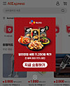 The AliExpress app announces the addition of CJ CheilJedang items to its available products. [SCREEN CAPTURE]