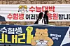 Support banners for students taking the 2026 College Scholastic Ability Test (CSAT) are hung at Gangil Girls' High School in Gangneung, Gangwon, on Nov. 13. [YONHAP]