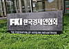 The Federation of Korean Industries building in Seoul [YONHAP]