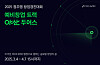 A promotional image for The Asan Nanum Foundation's Asan Doers program [THE ASAN NANUM FOUNDATION]