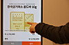 The price of a gold bar from the Korea Gold Exchange is displayed on a gold bar kiosk screen in Seoul on Feb. 13. [YONHAP]