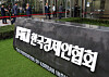Federation of Korean Industries headquarters in Yeouido, western Seoul [YONHAP]