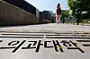 A medical school in Seoul on May 12 [NEWS1]