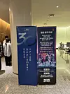 A poster stand for Netflix's ″KPop Demon Hunters″ first sing-along screening in Korea held at Dongseo University Sohyang Theatre ShinhanCard Hall on Sept. 20. [KIM JI-YE]