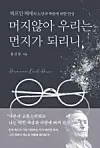 The cover of “Soon, We Shall All Be Dust,” written by Hong Seong-gwang. [SAYU & GONGGAM]