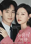 tvN's 2024 romance drama series 'Queen of Tears' [CJ ENM]