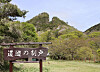 The entrance to the Sado mine site in Aikawa, Japan, are seen on Saturday. The Sado mine was registered as a Unesco World Heritage Site on the same day. [YONHAP]